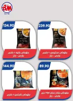 عروض باسم ماركت بفروع مصر الجديدة ,الرحاب والقاهرة من ٢٣ أبريل حتى ١٠ مايو ٢٠٢٦ أفضل العروض - باسم ماركت - مصر - 23 ابريل 2026 – 10 مايو 2026 - صفحة 29