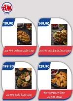 عروض باسم ماركت بفروع مصر الجديدة ,الرحاب والقاهرة من ٢٣ أبريل حتى ١٠ مايو ٢٠٢٦ أفضل العروض - باسم ماركت - مصر - 23 ابريل 2026 – 10 مايو 2026 - صفحة 31