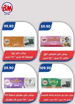 عروض باسم ماركت بفروع مصر الجديدة ,الرحاب والقاهرة من ٢٣ أبريل حتى ١٠ مايو ٢٠٢٦ أفضل العروض - باسم ماركت - مصر - 23 ابريل 2026 – 10 مايو 2026 - صفحة 57