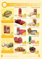 عروض أسواق العثيم مصر من ٢٣ أبريل حتى ٥ مايو ٢٠٢٦ عروض الربيع - أسواق العثيم - مصر - 23 ابريل 2026 – 5 مايو 2026 - صفحة 3