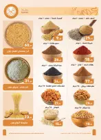 عروض أسواق العثيم مصر من ٢٣ أبريل حتى ٥ مايو ٢٠٢٦ عروض الربيع - أسواق العثيم - مصر - 23 ابريل 2026 – 5 مايو 2026 - صفحة 8