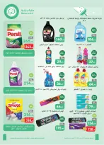 عروض أسواق العثيم مصر من ٢٣ أبريل حتى ٥ مايو ٢٠٢٦ عروض الربيع - أسواق العثيم - مصر - 23 ابريل 2026 – 5 مايو 2026 - صفحة 18