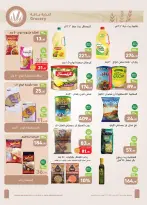 عروض أسواق العثيم مصر من ٢٣ أبريل حتى ٥ مايو ٢٠٢٦ عروض الربيع - أسواق العثيم - مصر - 23 ابريل 2026 – 5 مايو 2026 - صفحة 9
