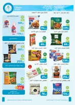 عروض أسواق العثيم مصر من ٢٣ أبريل حتى ٥ مايو ٢٠٢٦ عروض الربيع - أسواق العثيم - مصر - 23 ابريل 2026 – 5 مايو 2026 - صفحة 6