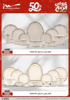 عروض الربيع فى أسواق المرشدى من ٢٢ حتى ٢٨ أبريل ٢٠٢٦ - أسواق المرشدى - مصر - 22 ابريل 2026 – 28 ابريل 2026 - صفحة 12