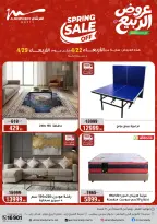 عروض الربيع فى أسواق المرشدى من ٢٢ حتى ٢٨ أبريل ٢٠٢٦ - أسواق المرشدى - مصر - 22 ابريل 2026 – 28 ابريل 2026 - صفحة 58
