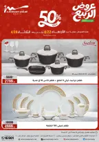 عروض الربيع فى أسواق المرشدى من ٢٢ حتى ٢٨ أبريل ٢٠٢٦ - أسواق المرشدى - مصر - 22 ابريل 2026 – 28 ابريل 2026 - صفحة 1