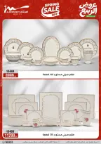 عروض الربيع فى أسواق المرشدى من ٢٢ حتى ٢٨ أبريل ٢٠٢٦ - أسواق المرشدى - مصر - 22 ابريل 2026 – 28 ابريل 2026 - صفحة 14