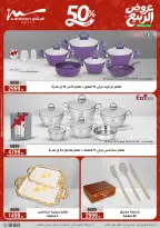 عروض الربيع فى أسواق المرشدى من ٢٢ حتى ٢٨ أبريل ٢٠٢٦ - أسواق المرشدى - مصر - 22 ابريل 2026 – 28 ابريل 2026 - صفحة 3