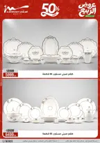عروض الربيع فى أسواق المرشدى من ٢٢ حتى ٢٨ أبريل ٢٠٢٦ - أسواق المرشدى - مصر - 22 ابريل 2026 – 28 ابريل 2026 - صفحة 11
