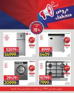 Carrefour Egypt offers from 22 to 28 April 2026 Offers that will steal your heart - Page 6
