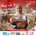 عروض أواني الأهرام مصر من ٢٢ حتى ٣٠ أبريل ٢٠٢٦ عرض ال 50 جنيه - أواني الأهرام - مصر - 22 ابريل 2026 – 30 ابريل 2026 - صفحة 1