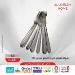 عروض أواني الأهرام مصر من ٢٢ حتى ٣٠ أبريل ٢٠٢٦ عرض ال 50 جنيه - أواني الأهرام - مصر - 22 ابريل 2026 – 30 ابريل 2026 - صفحة 19