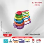 عروض أواني الأهرام مصر من ٢٢ حتى ٣٠ أبريل ٢٠٢٦ عرض ال 50 جنيه - أواني الأهرام - مصر - 22 ابريل 2026 – 30 ابريل 2026 - صفحة 17