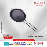 عروض أواني الأهرام مصر من ٢٢ حتى ٣٠ أبريل ٢٠٢٦ عرض ال 50 جنيه - أواني الأهرام - مصر - 22 ابريل 2026 – 30 ابريل 2026 - صفحة 21