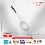 عروض أواني الأهرام مصر من ٢٢ حتى ٣٠ أبريل ٢٠٢٦ عرض ال 100 جنيه - أواني الأهرام - مصر - 22 ابريل 2026 – 30 ابريل 2026 - صفحة 6