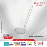 عروض أواني الأهرام مصر من ٢٢ حتى ٣٠ أبريل ٢٠٢٦ عرض ال 100 جنيه - أواني الأهرام - مصر - 22 ابريل 2026 – 30 ابريل 2026 - صفحة 4