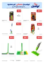 Offres Carrefour Qatar de 22 à 28 avril 2026 Offres exclusives (en ligne) - Carrefour - Qatar - 22 avril 2026 – 28 avril 2026 - Page 15