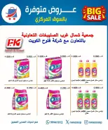 عروض جمعية شمال غرب الصليبخات الكويت من ٢٣ حتى ٣٠ أبريل ٢٠٢٦ تخفيضات إبريل - جمعية شمال غرب الصليبخات التعاونية - الكويت - 23 ابريل 2026 – 30 ابريل 2026 - صفحة 25