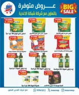 عروض جمعية شمال غرب الصليبخات الكويت من ٢٣ حتى ٣٠ أبريل ٢٠٢٦ تخفيضات إبريل - جمعية شمال غرب الصليبخات التعاونية - الكويت - 23 ابريل 2026 – 30 ابريل 2026 - صفحة 3