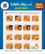 عروض جمعية شمال غرب الصليبخات الكويت من ٢٣ حتى ٣٠ أبريل ٢٠٢٦ تخفيضات إبريل - جمعية شمال غرب الصليبخات التعاونية - الكويت - 23 ابريل 2026 – 30 ابريل 2026 - صفحة 31