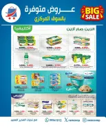 عروض جمعية شمال غرب الصليبخات الكويت من ٢٣ حتى ٣٠ أبريل ٢٠٢٦ تخفيضات إبريل - جمعية شمال غرب الصليبخات التعاونية - الكويت - 23 ابريل 2026 – 30 ابريل 2026 - صفحة 26