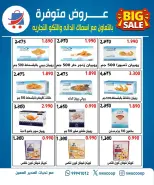 عروض جمعية شمال غرب الصليبخات الكويت من ٢٣ حتى ٣٠ أبريل ٢٠٢٦ تخفيضات إبريل - جمعية شمال غرب الصليبخات التعاونية - الكويت - 23 ابريل 2026 – 30 ابريل 2026 - صفحة 4