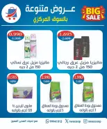 عروض جمعية شمال غرب الصليبخات الكويت من ٢٣ حتى ٣٠ أبريل ٢٠٢٦ تخفيضات إبريل - جمعية شمال غرب الصليبخات التعاونية - الكويت - 23 ابريل 2026 – 30 ابريل 2026 - صفحة 20