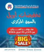 عروض جمعية شمال غرب الصليبخات الكويت من ٢٣ حتى ٣٠ أبريل ٢٠٢٦ تخفيضات إبريل - جمعية شمال غرب الصليبخات التعاونية - الكويت - 23 ابريل 2026 – 30 ابريل 2026 - صفحة 1