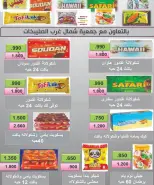 عروض جمعية شمال غرب الصليبخات الكويت من ٢٣ حتى ٣٠ أبريل ٢٠٢٦ تخفيضات إبريل - جمعية شمال غرب الصليبخات التعاونية - الكويت - 23 ابريل 2026 – 30 ابريل 2026 - صفحة 12