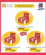عروض جمعية شمال غرب الصليبخات الكويت من ٢٣ حتى ٣٠ أبريل ٢٠٢٦ تخفيضات إبريل - جمعية شمال غرب الصليبخات التعاونية - الكويت - 23 ابريل 2026 – 30 ابريل 2026 - صفحة 21