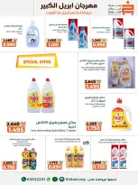 khaitan co-op Kuwait offers from 22 April to 3 May 2026 April Grand Festival - khaitan co-op - Kuwait - 22 April 2026 – 3 May 2026 - Page 32