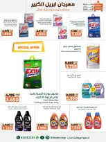 khaitan co-op Kuwait offers from 22 April to 3 May 2026 April Grand Festival - khaitan co-op - Kuwait - 22 April 2026 – 3 May 2026 - Page 14