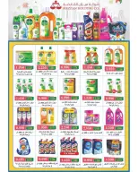 Sulaibikhat Al-Doha co-op Kuwait offers from 23 to 29 April 2026 April Sale - Sulaibikhat Al-Doha co-op - Kuwait - 23 April 2026 – 29 April 2026 - Page 5