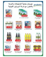 Sulaibikhat Al-Doha co-op Kuwait offers from 23 to 29 April 2026 April Sale - Sulaibikhat Al-Doha co-op - Kuwait - 23 April 2026 – 29 April 2026 - Page 3
