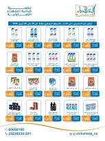 Al Shuhada co-op Kuwait offers from 23 to 26 April 2026 Weekly Offers - Al Shuhada co-op - Kuwait - 23 April 2026 – 26 April 2026 - Page 13