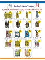 Al Shuhada co-op Kuwait offers from 23 to 26 April 2026 Weekly Offers - Al Shuhada co-op - Kuwait - 23 April 2026 – 26 April 2026 - Page 7