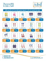 Al Shuhada co-op Kuwait offers from 23 to 26 April 2026 Weekly Offers - Al Shuhada co-op - Kuwait - 23 April 2026 – 26 April 2026 - Page 5