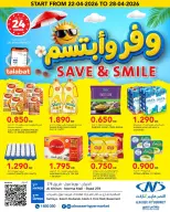 عروض النصر هايبر ماركت الكويت من ٢٢ حتى ٢٨ أبريل ٢٠٢٦ وفر وأبتسم - النصر - الكويت - 22 ابريل 2026 – 28 ابريل 2026 - صفحة 1