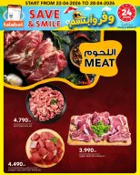 عروض النصر هايبر ماركت الكويت من ٢٢ حتى ٢٨ أبريل ٢٠٢٦ وفر وأبتسم - النصر - الكويت - 22 ابريل 2026 – 28 ابريل 2026 - صفحة 6