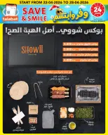 عروض النصر هايبر ماركت الكويت من ٢٢ حتى ٢٨ أبريل ٢٠٢٦ وفر وأبتسم - النصر - الكويت - 22 ابريل 2026 – 28 ابريل 2026 - صفحة 21