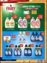 Sabahiya co-op Kuwait offers from 23 to 28 April 2026 Price reduction - Sabahiya co-op - Kuwait - 23 April 2026 – 28 April 2026 - Page 18