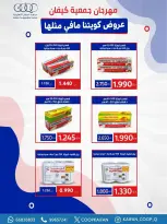 Offres Coopérative Kaifan Koweït de 23 à 29 avril 2026 Festival d'avril - Coopérative Kaifan - Koweït - 23 avril 2026 – 29 avril 2026 - Page 10