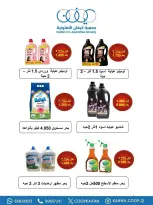 Offres Coopérative Kaifan Koweït de 23 à 29 avril 2026 Festival d'avril - Coopérative Kaifan - Koweït - 23 avril 2026 – 29 avril 2026 - Page 34