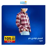 عروض نهاية الأسبوع فى العابد هايبر ماركت من ٢٣ حتى ٢٥ أبريل ٢٠٢٦ - العابد هايبر ماركت - مصر - 23 ابريل 2026 – 25 ابريل 2026 - صفحة 36