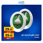 عروض نهاية الأسبوع فى العابد هايبر ماركت من ٢٣ حتى ٢٥ أبريل ٢٠٢٦ - العابد هايبر ماركت - مصر - 23 ابريل 2026 – 25 ابريل 2026 - صفحة 22