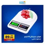 عروض نهاية الأسبوع فى العابد هايبر ماركت من ٢٣ حتى ٢٥ أبريل ٢٠٢٦ - العابد هايبر ماركت - مصر - 23 ابريل 2026 – 25 ابريل 2026 - صفحة 16