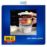 عروض نهاية الأسبوع فى العابد هايبر ماركت من ٢٣ حتى ٢٥ أبريل ٢٠٢٦ - العابد هايبر ماركت - مصر - 23 ابريل 2026 – 25 ابريل 2026 - صفحة 24