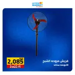 عروض نهاية الأسبوع فى العابد هايبر ماركت من ٢٣ حتى ٢٥ أبريل ٢٠٢٦ - العابد هايبر ماركت - مصر - 23 ابريل 2026 – 25 ابريل 2026 - صفحة 43