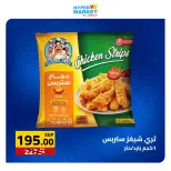 عروض نهاية الأسبوع فى العابد هايبر ماركت من ٢٣ حتى ٢٥ أبريل ٢٠٢٦ - العابد هايبر ماركت - مصر - 23 ابريل 2026 – 25 ابريل 2026 - صفحة 5